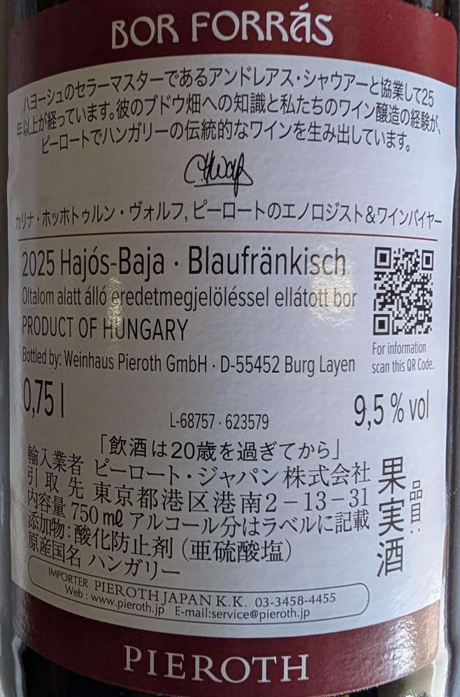 Amazon.co.jp: ボールフォーラス ハンガリー産 赤ワイン 750ml